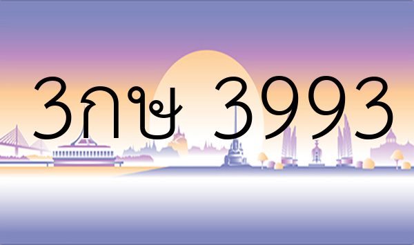3กษ 3993